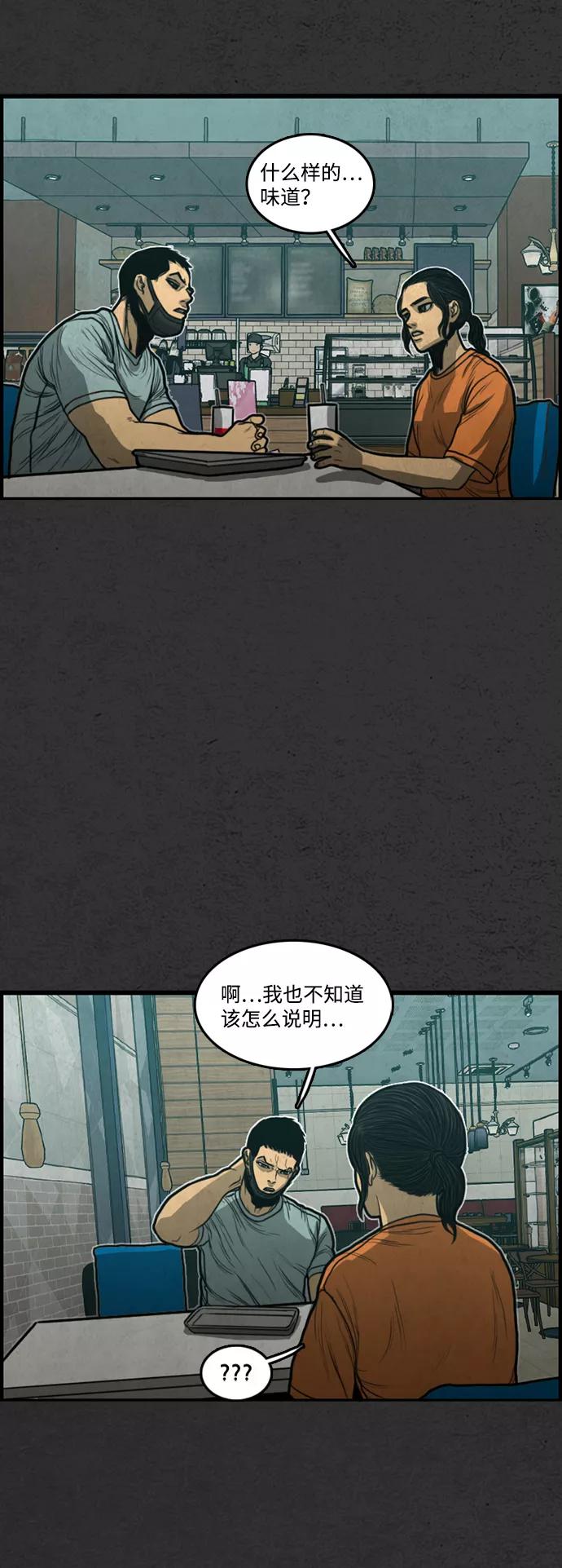 《恶臭》[第16话] 守护者 第3页