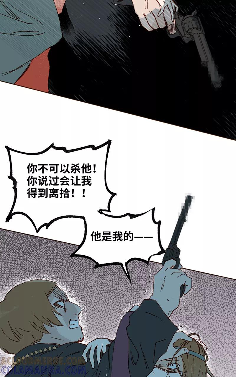 《怪奇爱情故事》第二章 雪灵（9） 第58页