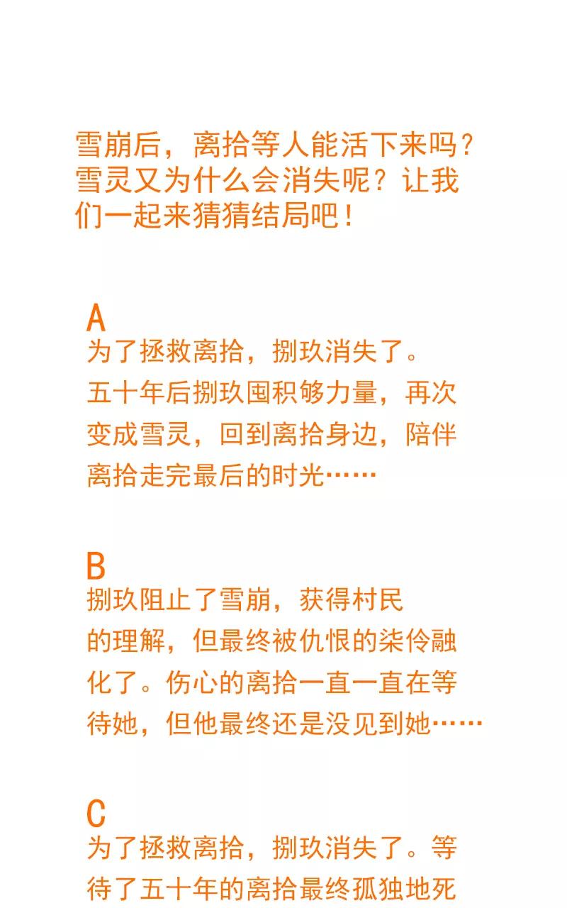 《怪奇爱情故事》第二章 雪灵（9） 第83页