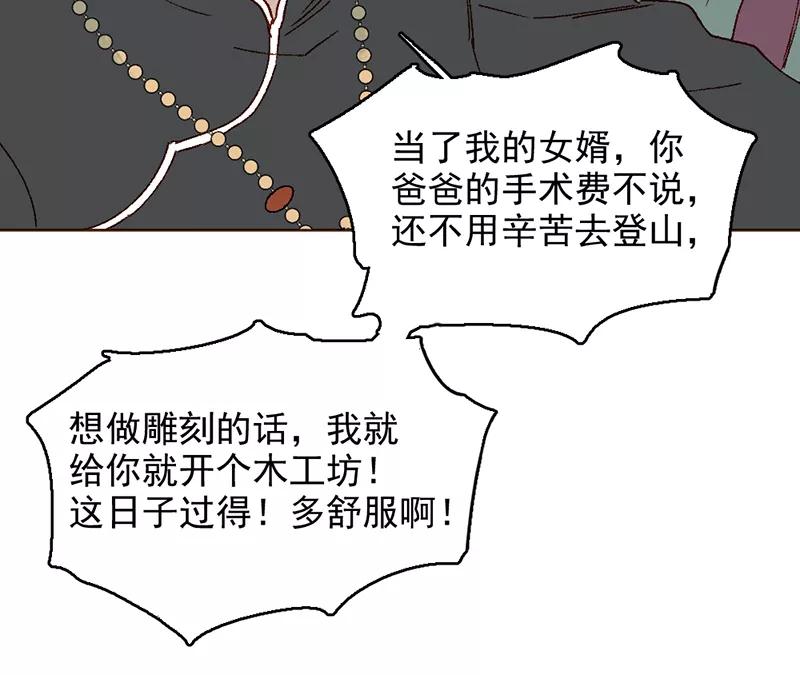 《怪奇爱情故事》第二章 雪灵（9） 第27页