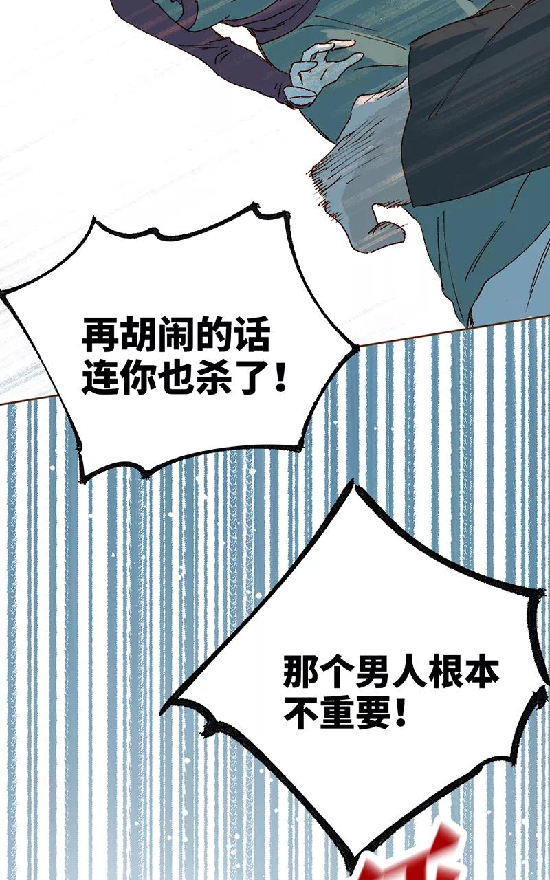 《怪奇爱情故事》第二章 雪灵（9） 第60页