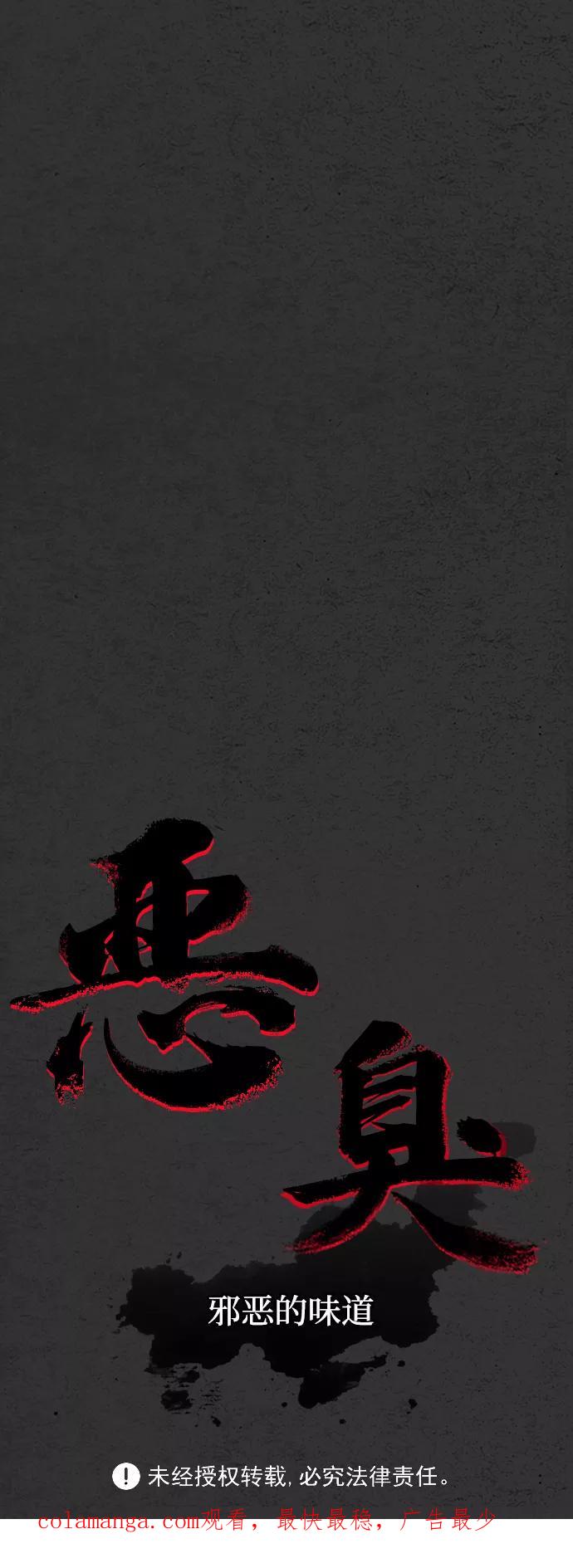 《恶臭》[第16话] 守护者 第89页