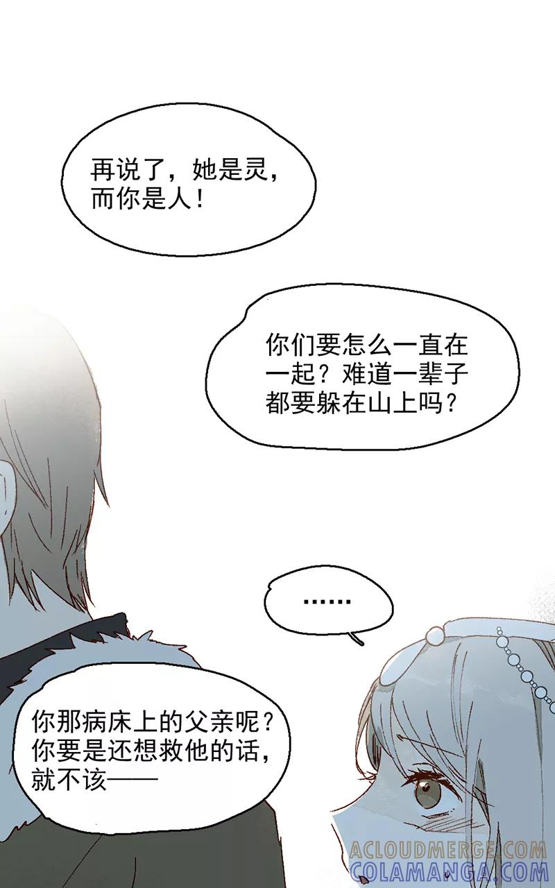 《怪奇爱情故事》第二章 雪灵（9） 第28页