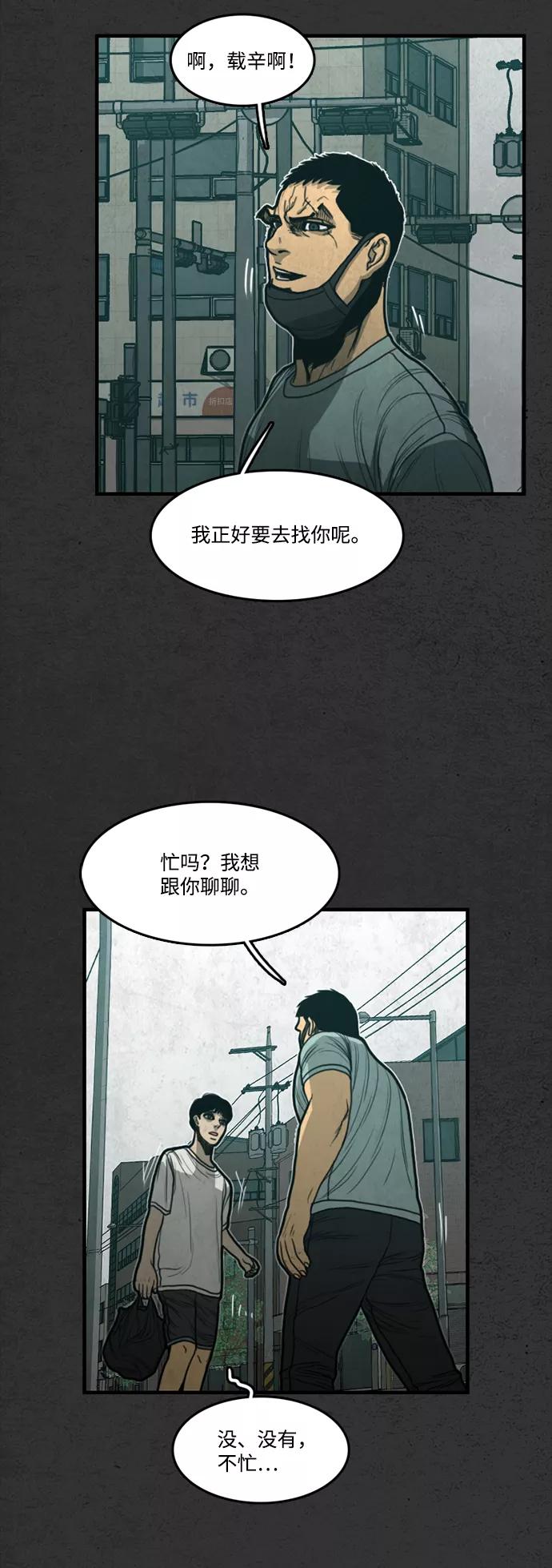 《恶臭》[第16话] 守护者 第38页