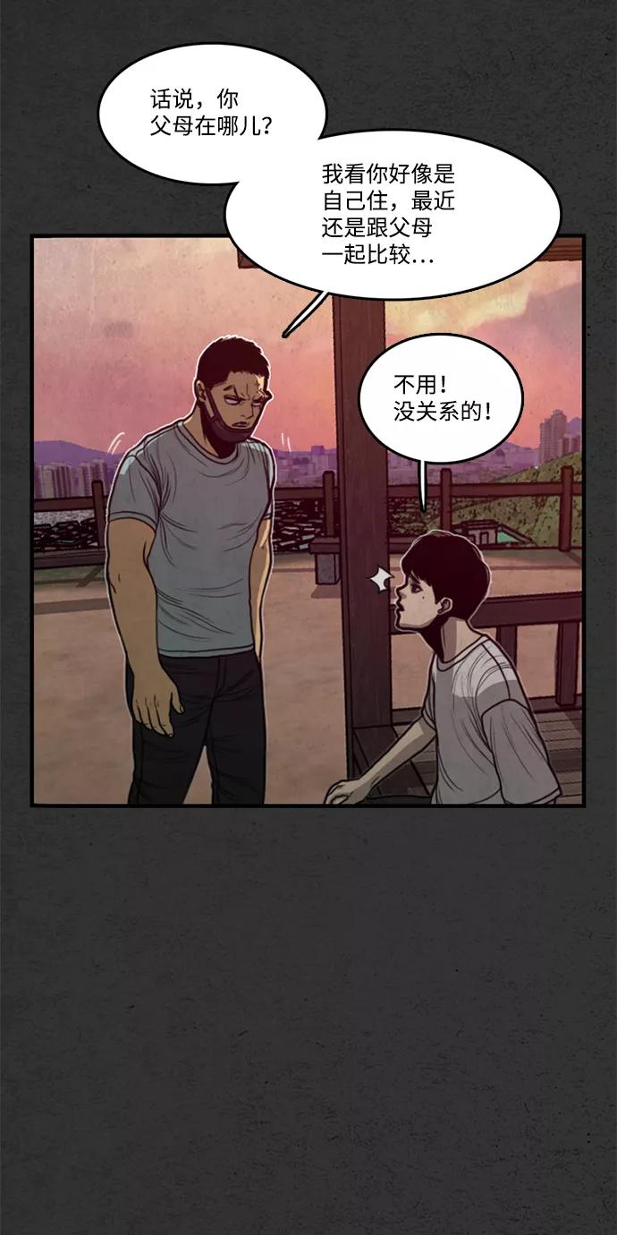 《恶臭》[第16话] 守护者 第75页