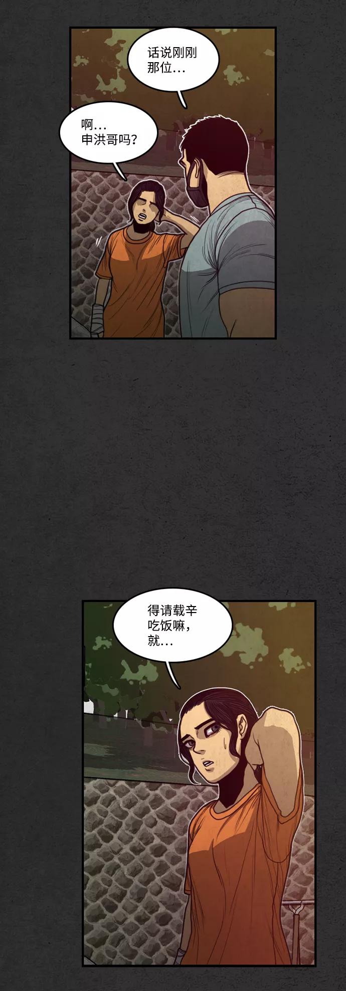 《恶臭》[第16话] 守护者 第57页