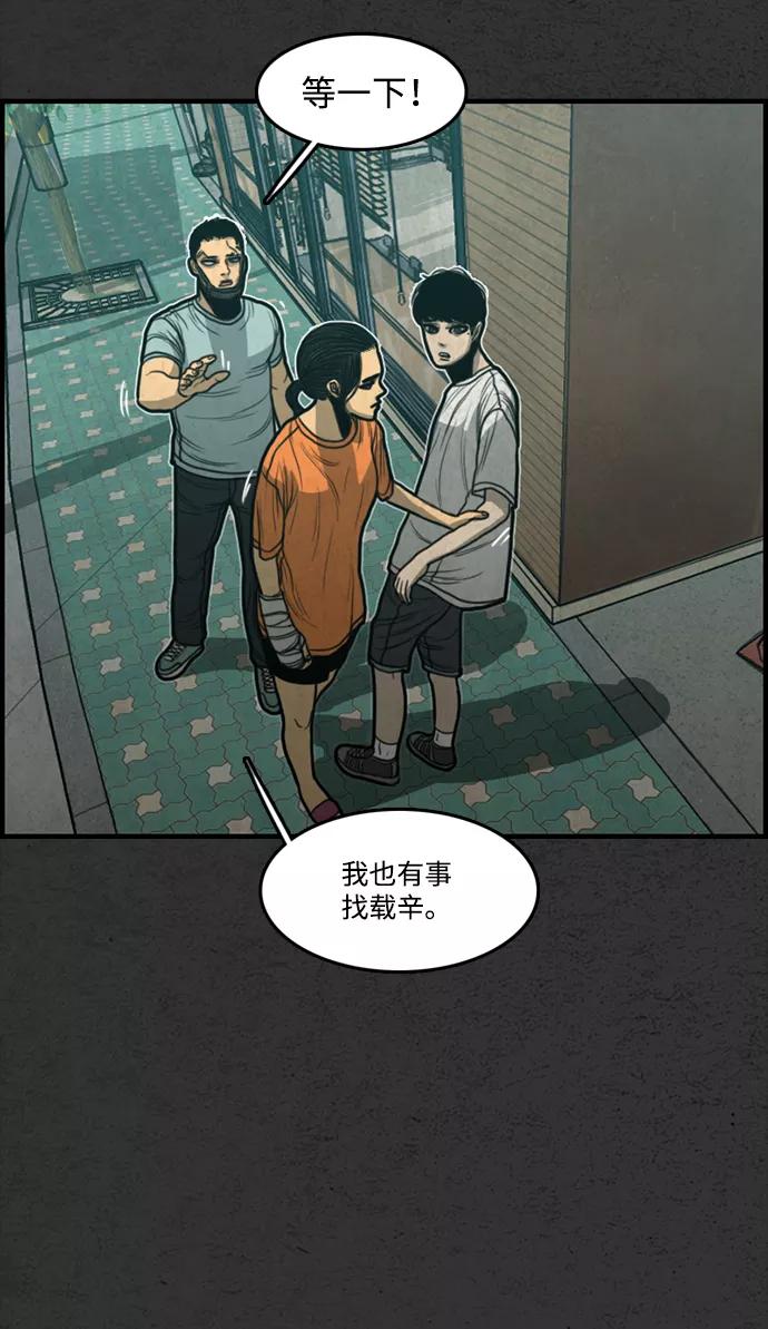 《恶臭》[第16话] 守护者 第44页