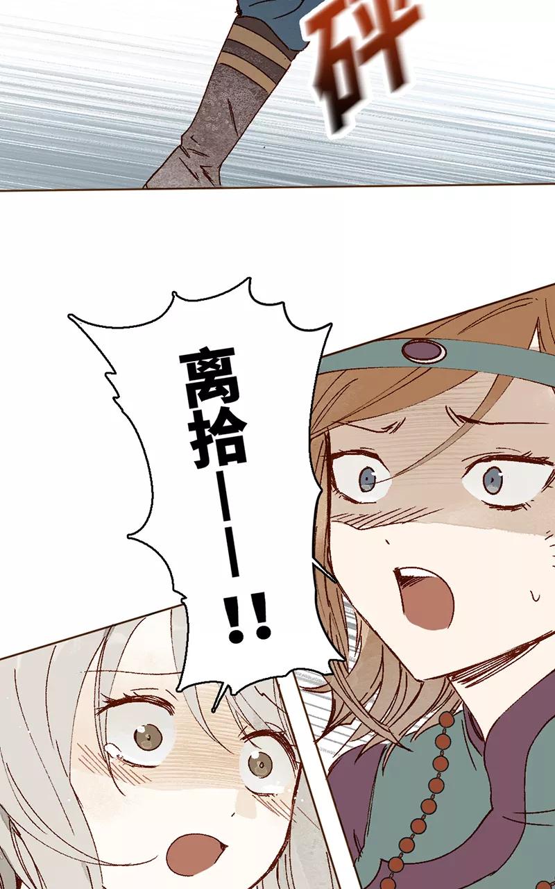 《怪奇爱情故事》第二章 雪灵（9） 第50页