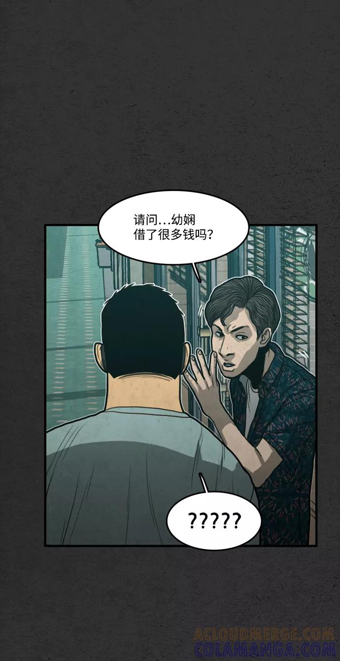 《恶臭》[第16话] 守护者 第22页