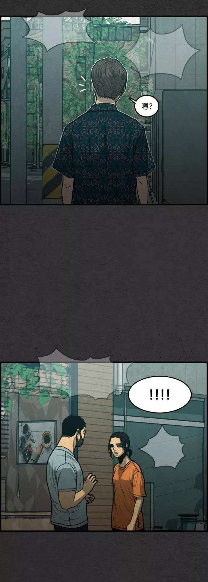 《恶臭》[第16话] 守护者 第14页