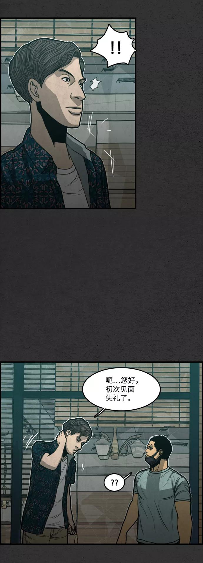 《恶臭》[第16话] 守护者 第21页