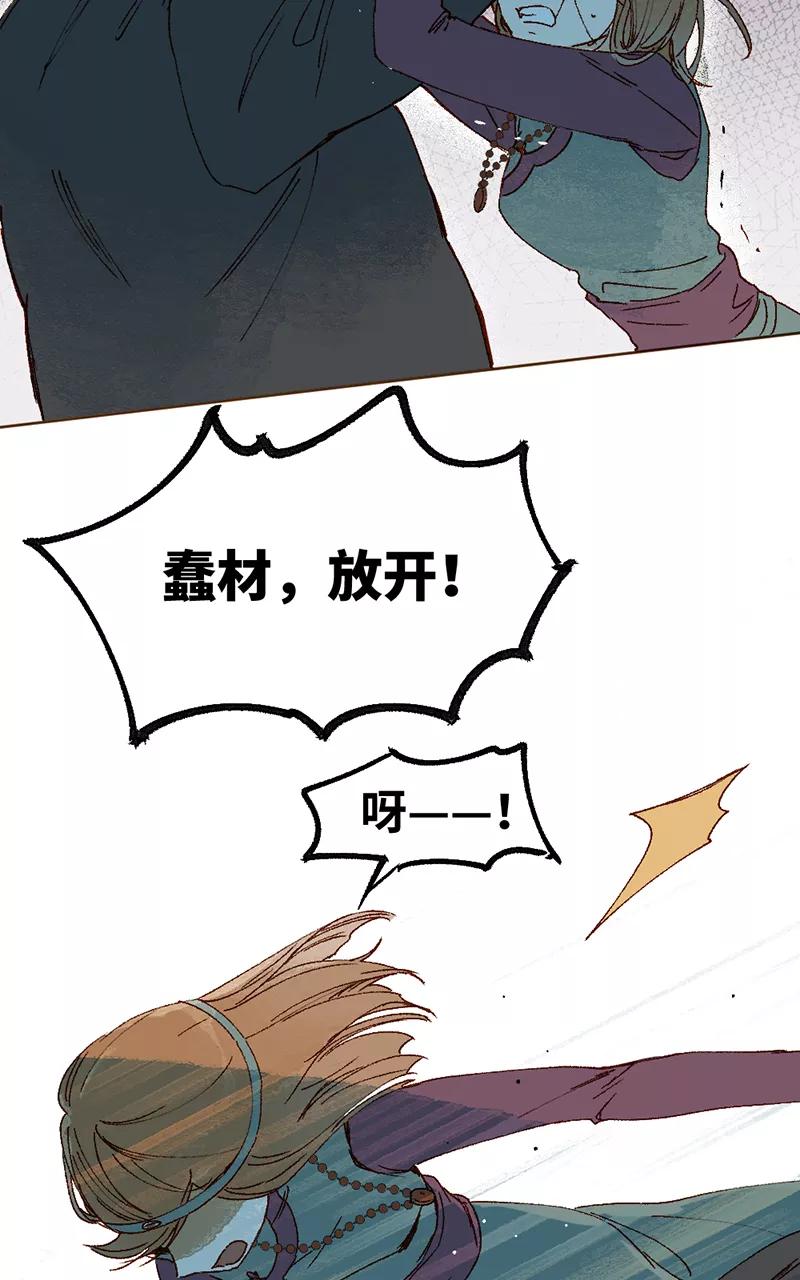 《怪奇爱情故事》第二章 雪灵（9） 第59页