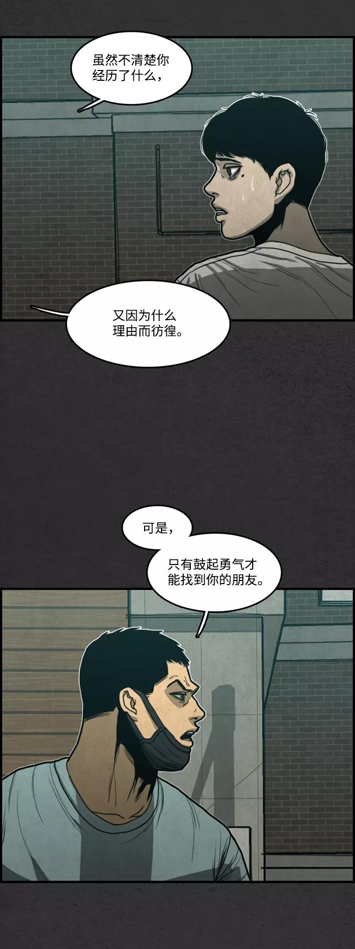 《恶臭》[第16话] 守护者 第50页