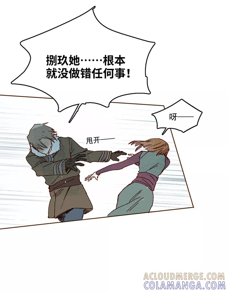 《怪奇爱情故事》第二章 雪灵（9） 第10页