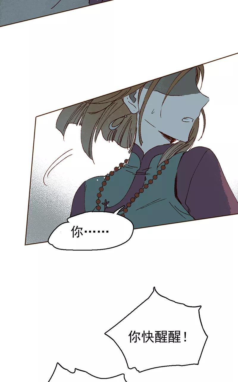 《怪奇爱情故事》第二章 雪灵（9） 第5页
