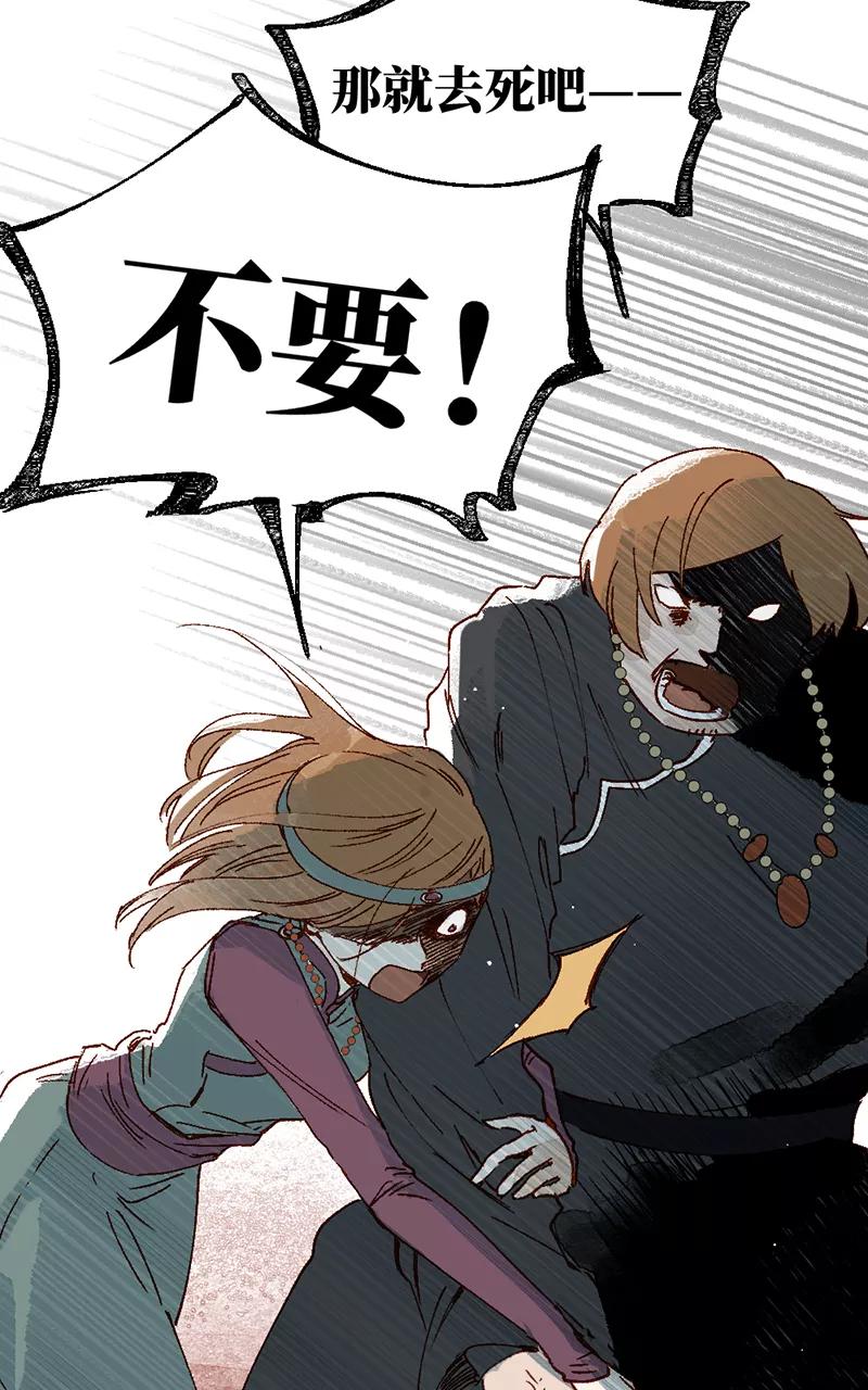 《怪奇爱情故事》第二章 雪灵（9） 第57页