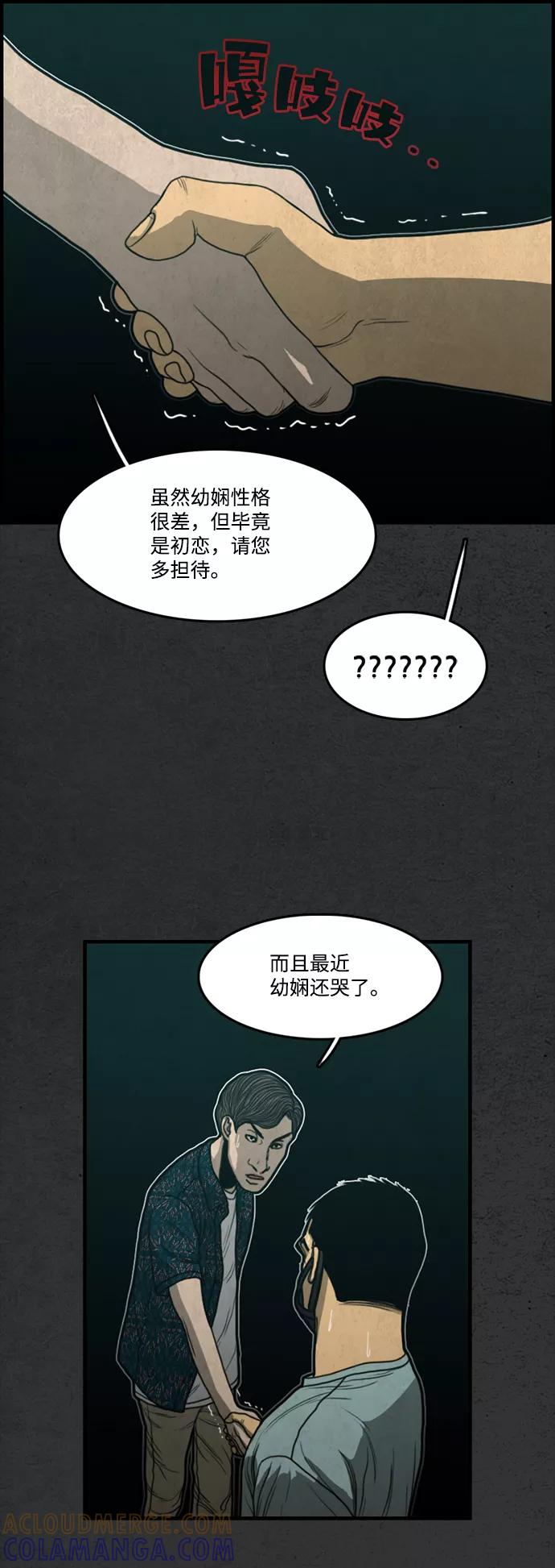 《恶臭》[第16话] 守护者 第34页