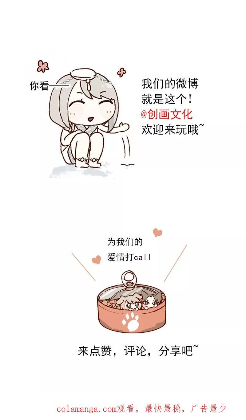 《怪奇爱情故事》第二章 雪灵（9） 第86页
