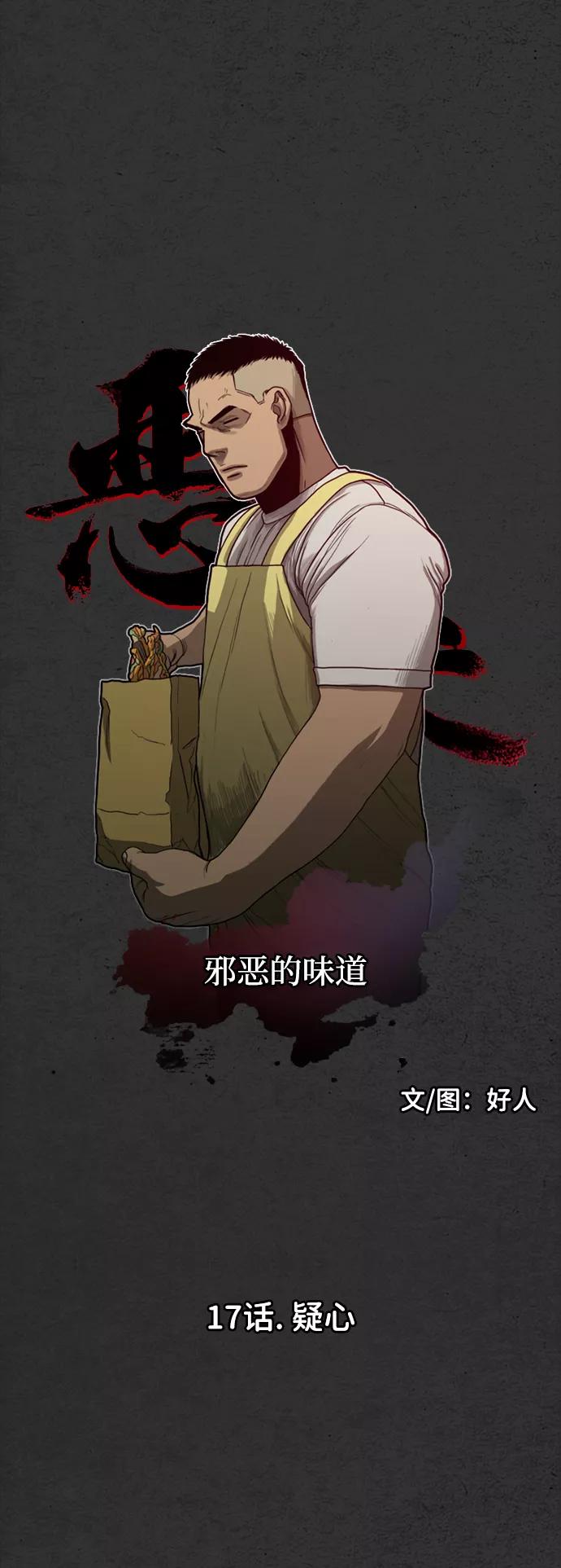 《恶臭》[第17话] 疑心 第29页