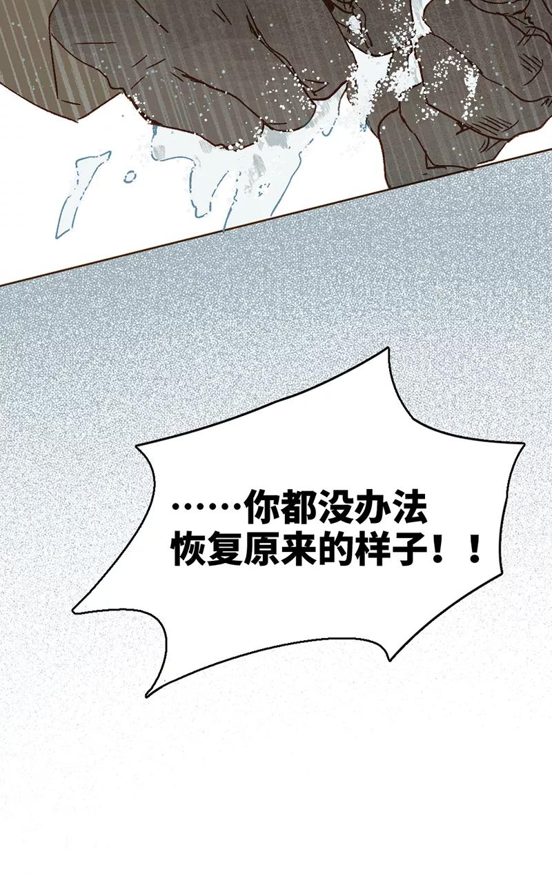 《怪奇爱情故事》第二章 雪灵（10） 第52页