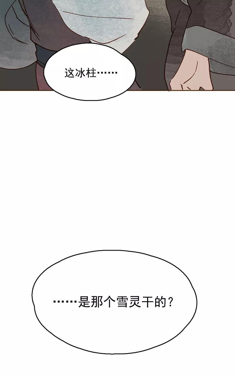 《怪奇爱情故事》第二章 雪灵（10） 第43页