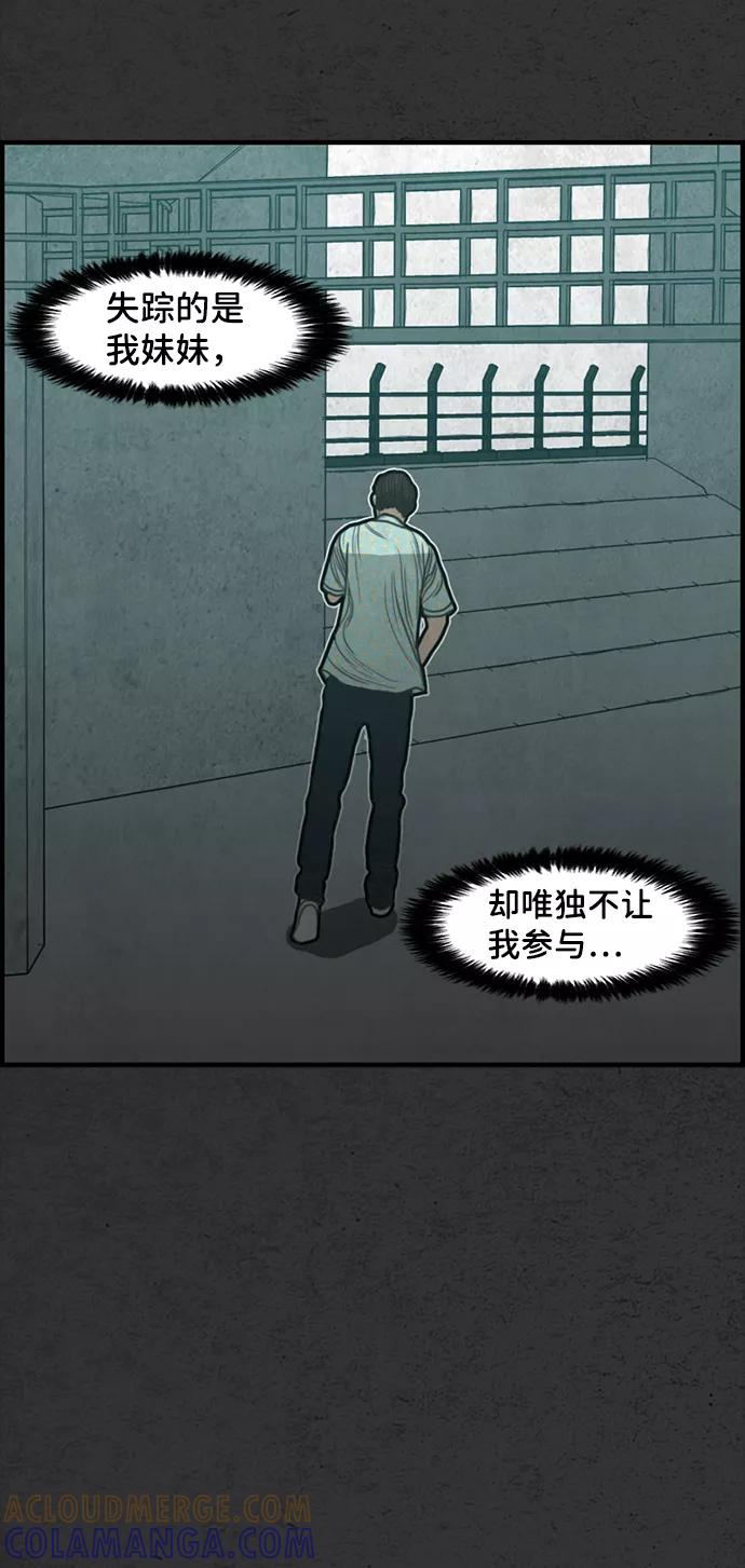《恶臭》[第17话] 疑心 第52页