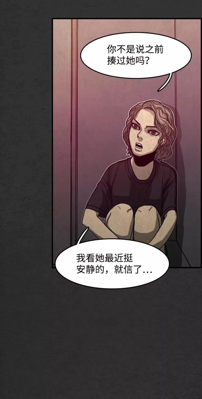 《恶臭》[第17话] 疑心 第68页