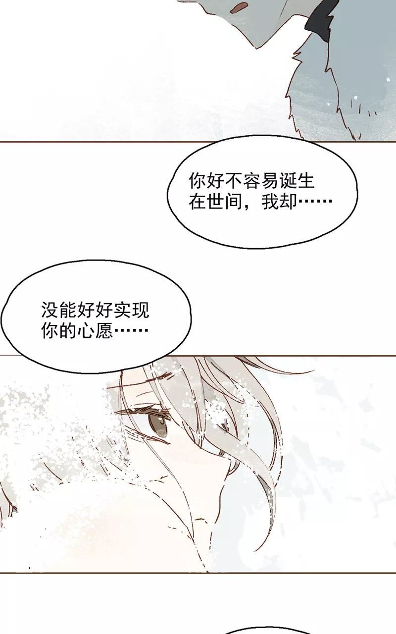 《怪奇爱情故事》第二章 雪灵（10） 第59页
