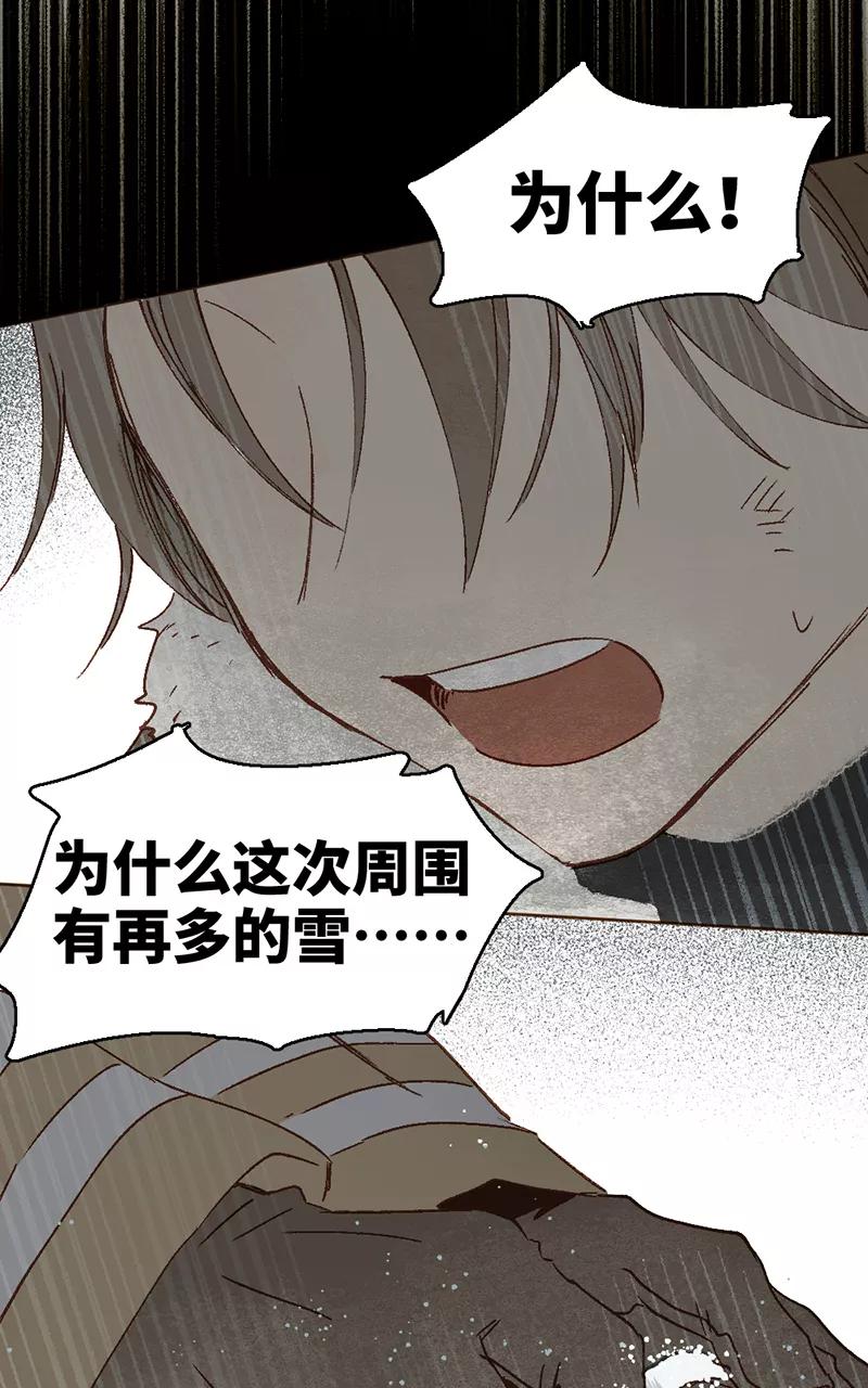 《怪奇爱情故事》第二章 雪灵（10） 第51页