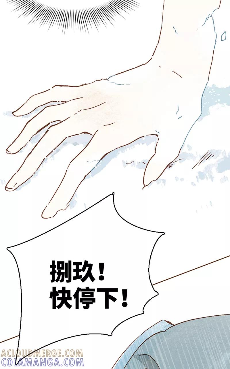 《怪奇爱情故事》第二章 雪灵（10） 第33页