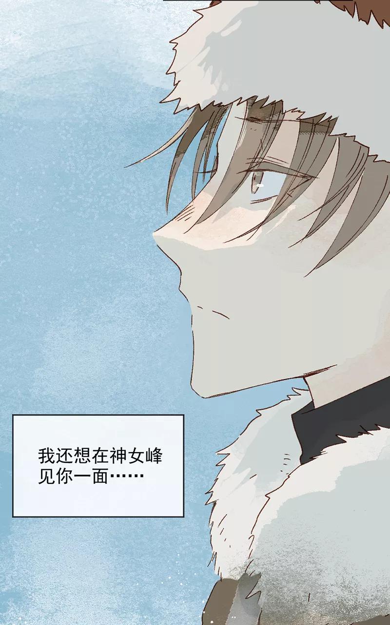 《怪奇爱情故事》第二章 雪灵（10） 第88页