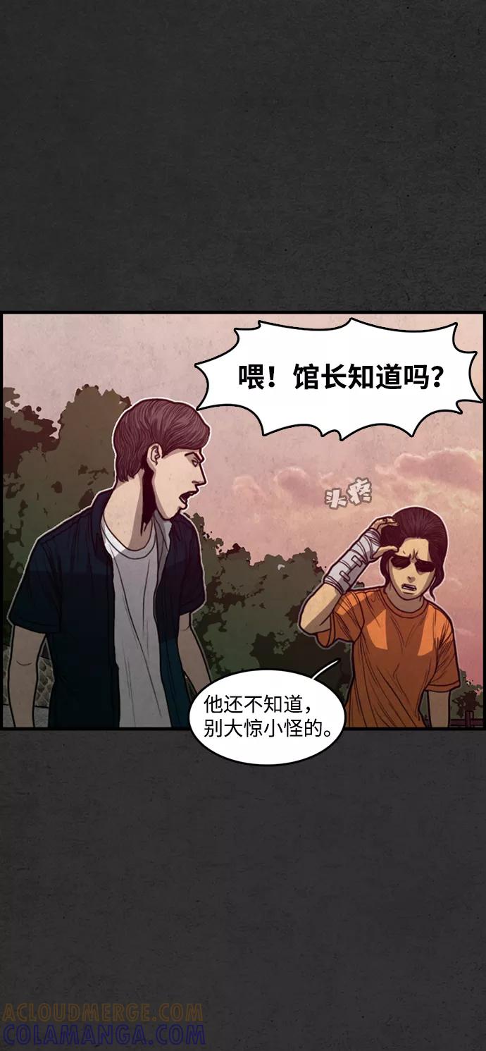 《恶臭》[第17话] 疑心 第4页