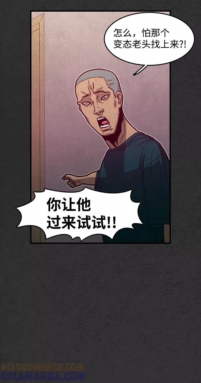 《恶臭》[第17话] 疑心 第73页