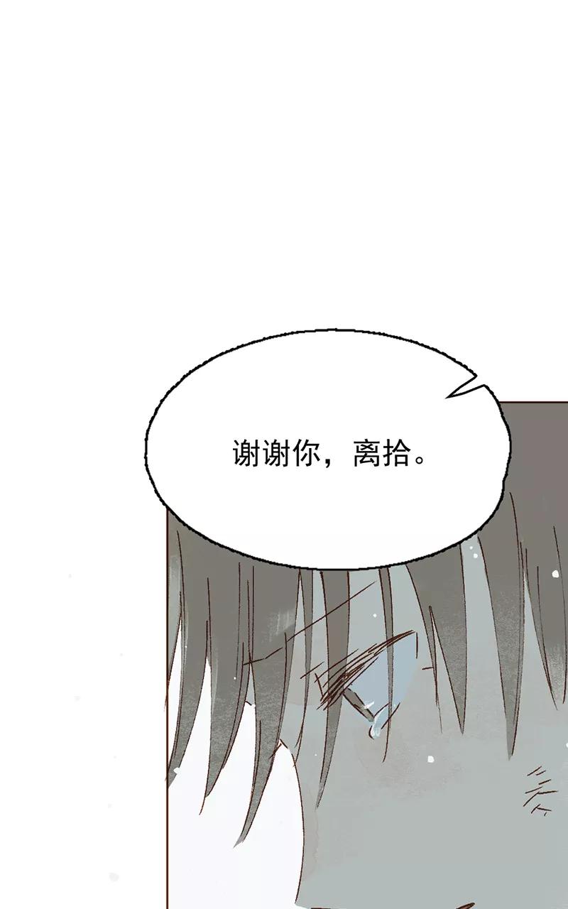 《怪奇爱情故事》第二章 雪灵（10） 第62页