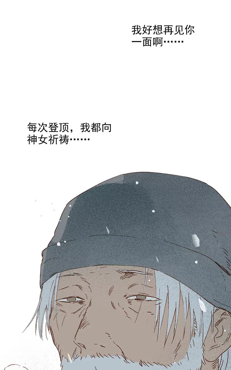 《怪奇爱情故事》第二章 雪灵（10） 第98页