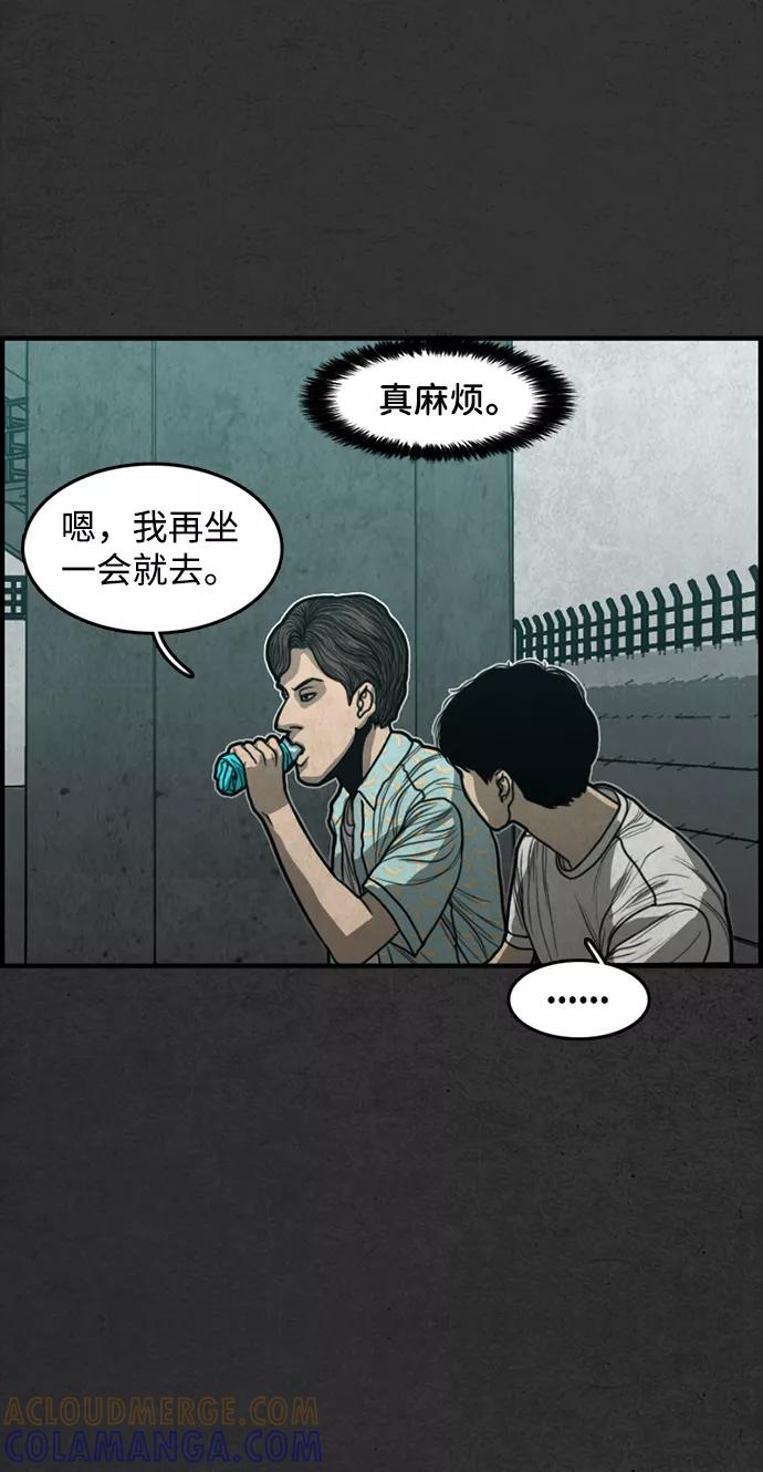 《恶臭》[第17话] 疑心 第46页