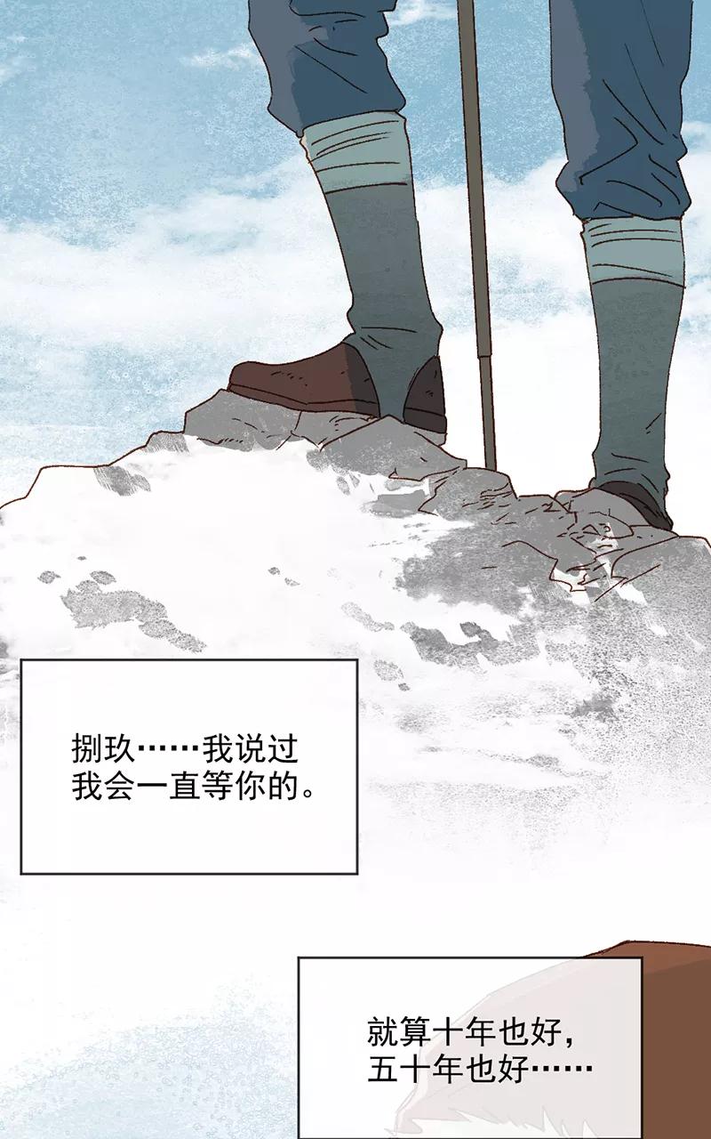 《怪奇爱情故事》第二章 雪灵（10） 第87页