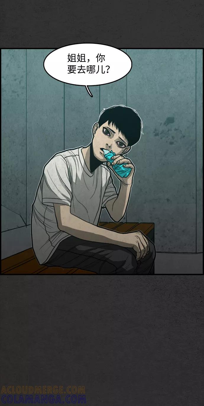 《恶臭》[第17话] 疑心 第58页