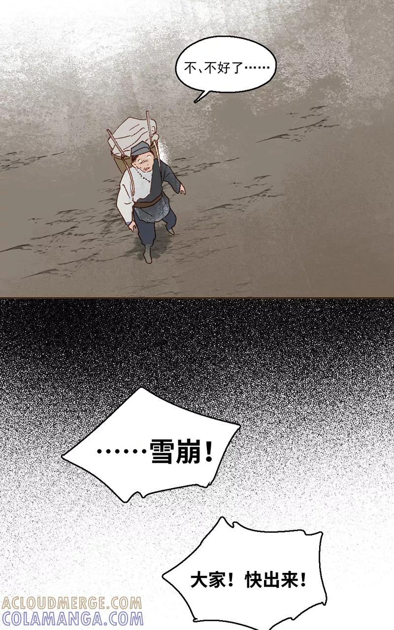 《怪奇爱情故事》第二章 雪灵（10） 第5页