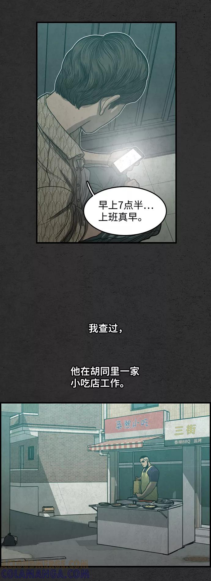 《恶臭》[第17话] 疑心 第10页