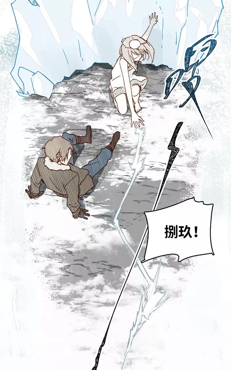 《怪奇爱情故事》第二章 雪灵（10） 第20页