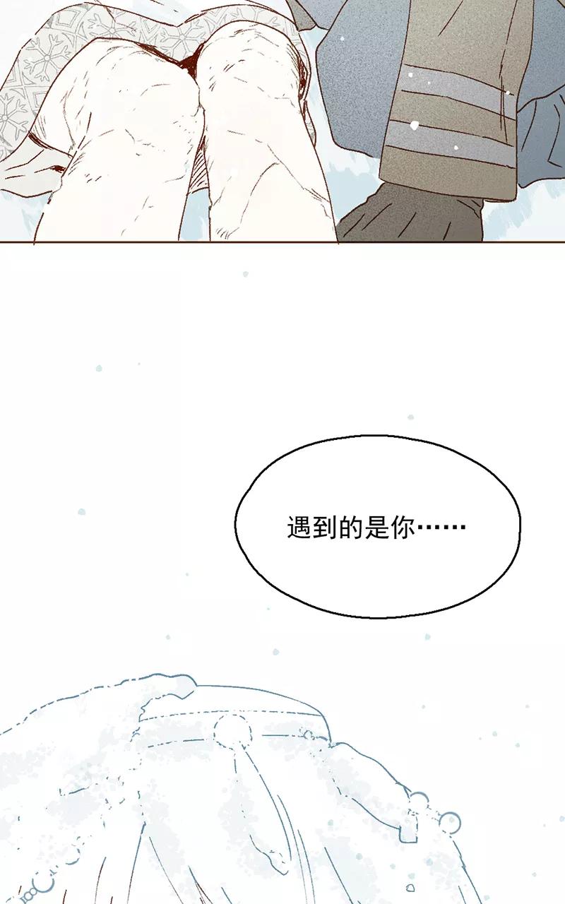 《怪奇爱情故事》第二章 雪灵（10） 第70页