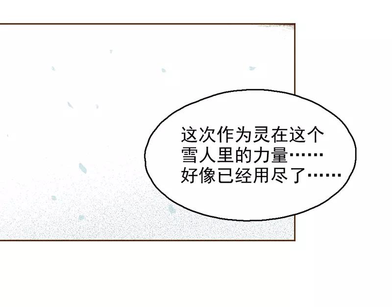 《怪奇爱情故事》第二章 雪灵（10） 第56页