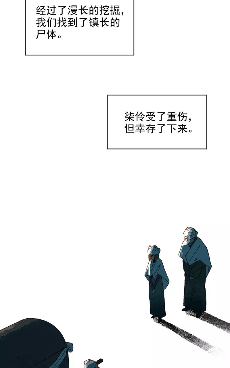 《怪奇爱情故事》第二章 雪灵（10） 第83页