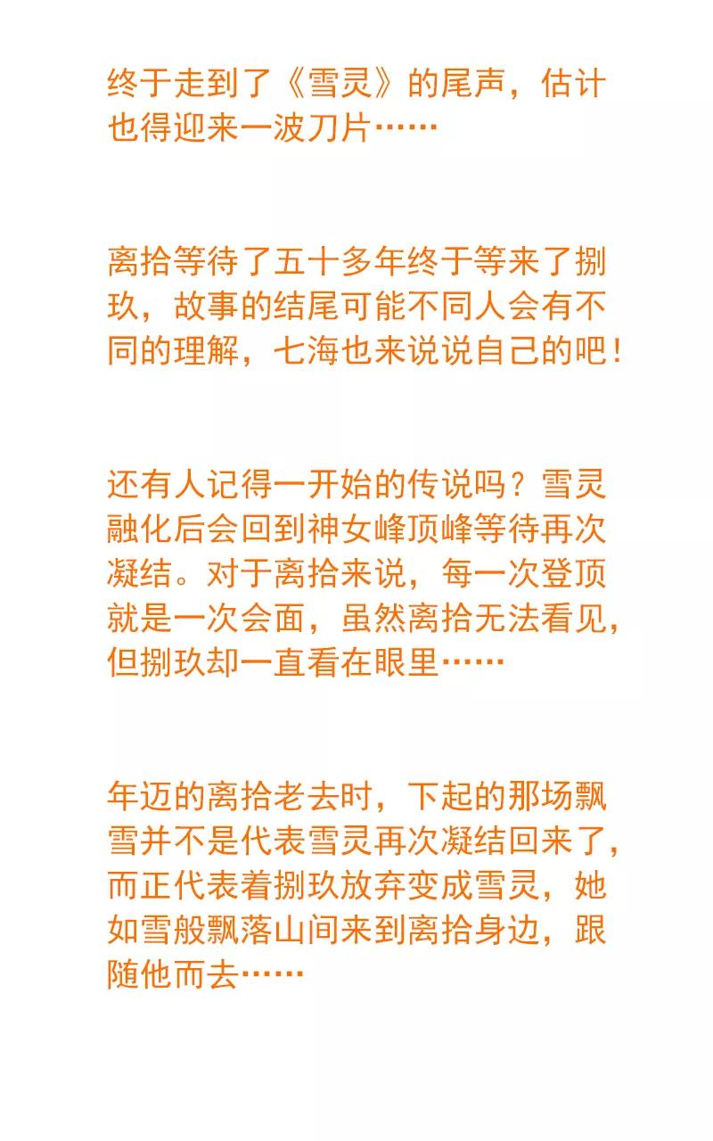 《怪奇爱情故事》第二章 雪灵（10） 第122页