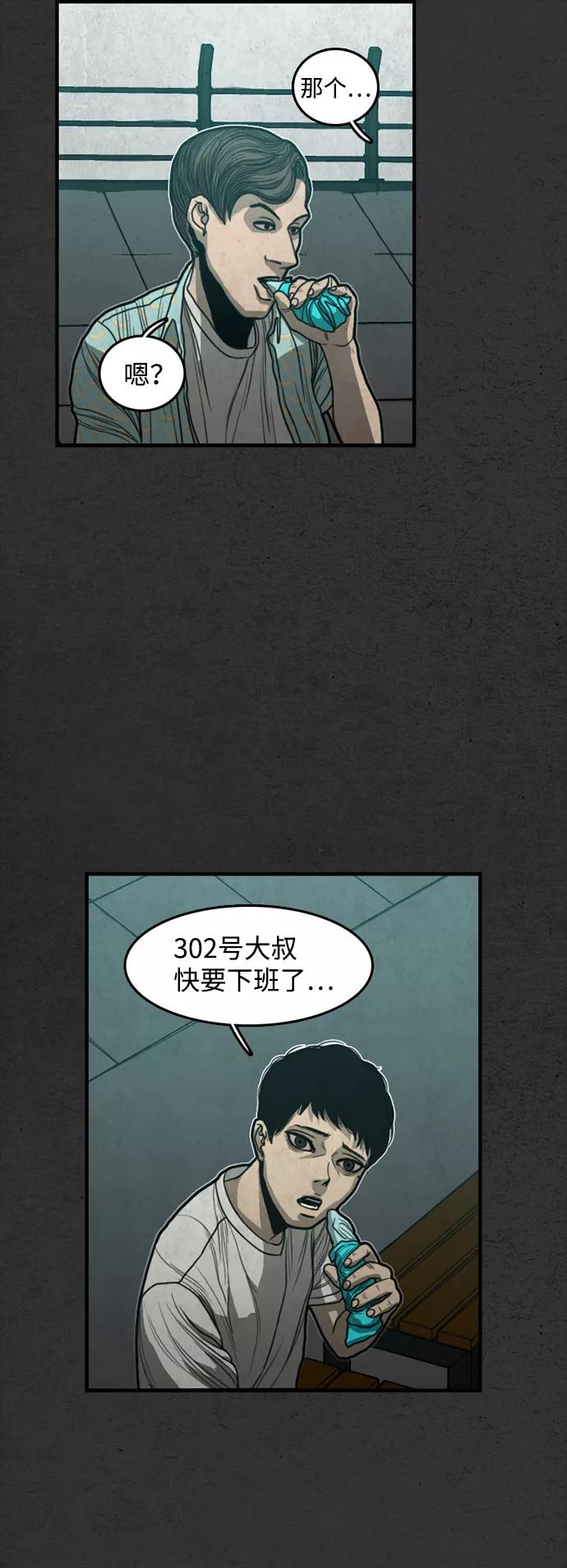 《恶臭》[第17话] 疑心 第45页