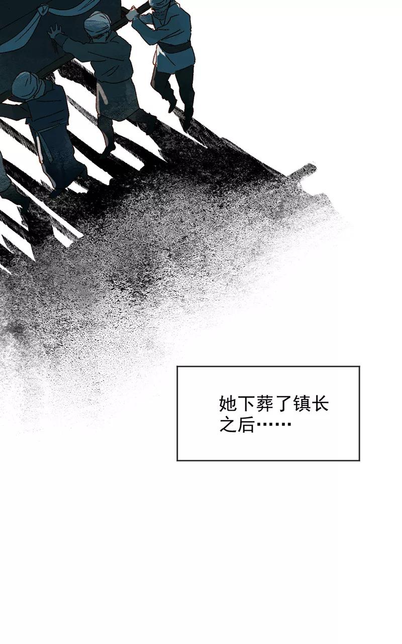 《怪奇爱情故事》第二章 雪灵（10） 第84页