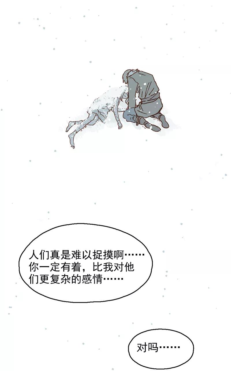 《怪奇爱情故事》第二章 雪灵（10） 第64页