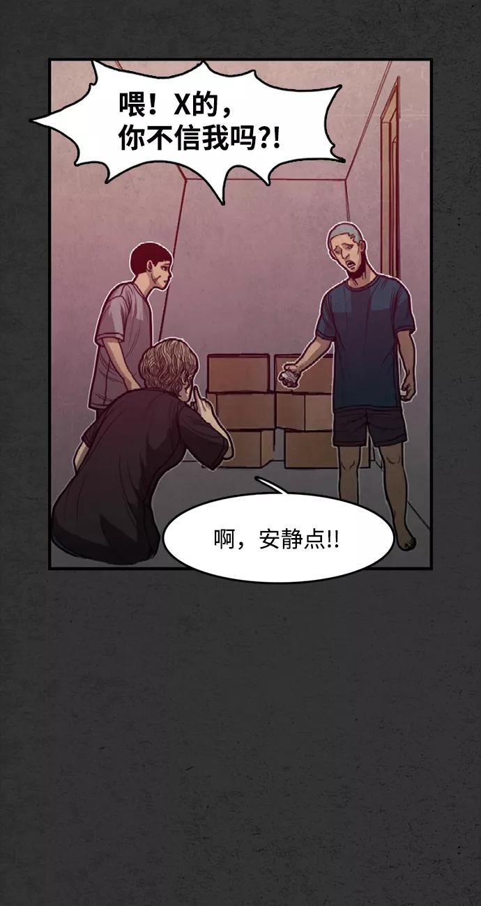《恶臭》[第17话] 疑心 第72页