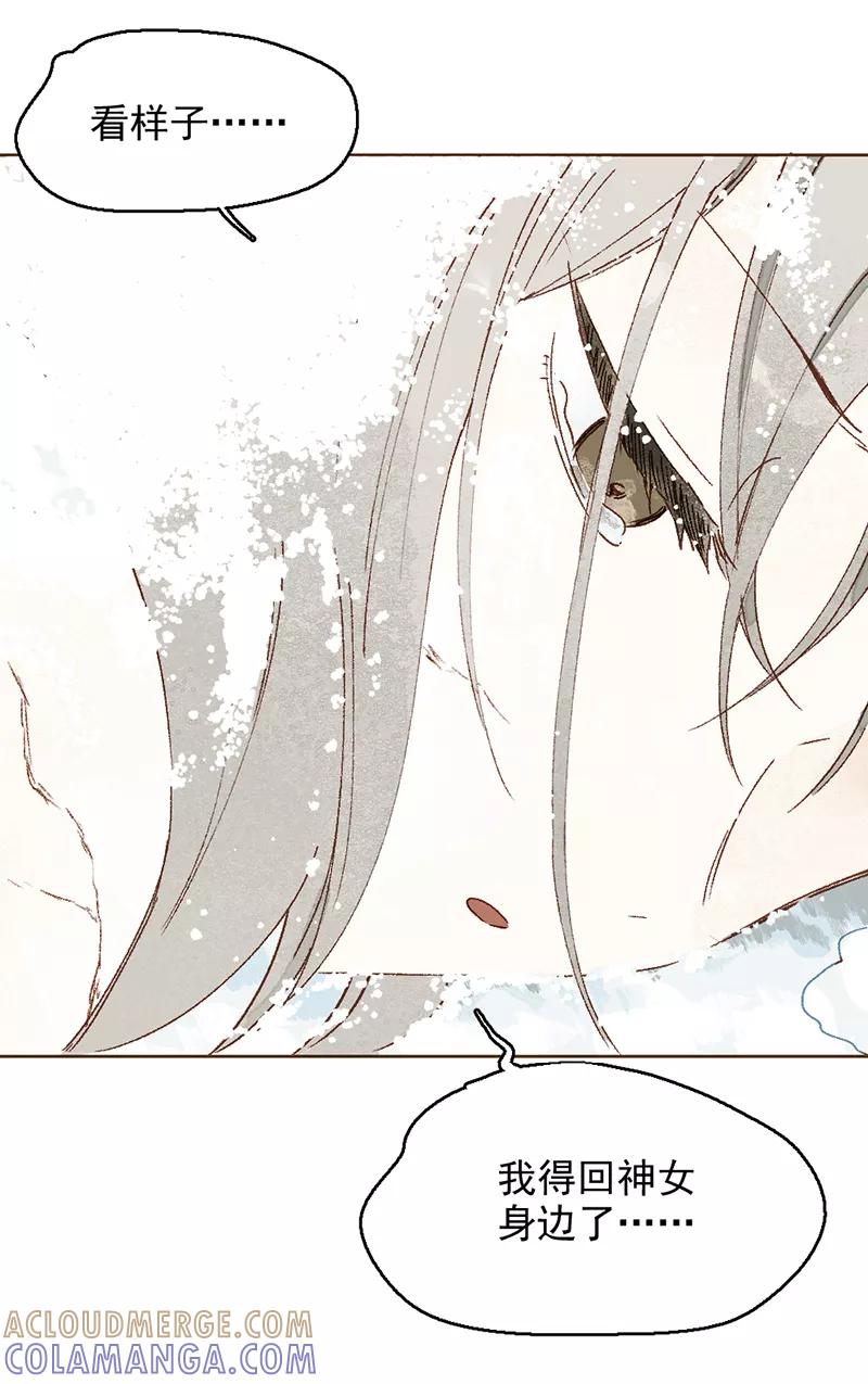 《怪奇爱情故事》第二章 雪灵（10） 第57页